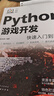 Python游戲開(kāi)發(fā)快速入門(mén)到精通 曬單實(shí)拍圖