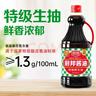 廚邦醬油 經(jīng)典系列 生抽醬油1.5kg*2+蠔油490g+料酒500ml 調料套裝 曬單實(shí)拍圖