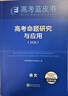 2026新版高考藍皮書(shū) 高考試題分析2026高考命題研究與應用高考研究報告高中語(yǔ)文數學(xué)英語(yǔ)物理化學(xué)生物新高考全國卷高三真題試題解析關(guān)鍵能力培養與應用訓練 2026【命題研究與應用】語(yǔ)文 曬單實(shí)拍圖