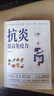 抗炎食物書(shū) 吃對食物有效對抗慢性炎癥 中醫養生大全食譜調理四季家庭營(yíng)養健康保健飲食養生食療調理書(shū) 抗炎提高免疫力 曬單實(shí)拍圖