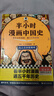 半小時(shí)漫畫(huà) 【新版升級】半小時(shí)漫畫(huà)中國史1-5 全套 曬單實(shí)拍圖