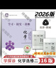 2026第16版 學(xué)探診高一 學(xué)探診高二北京西城 學(xué)習探究診斷 語(yǔ)文數學(xué)英語(yǔ)物理化學(xué)思想政治歷史地理生物必修第一冊必修二 高二上冊-化學(xué)選擇性必修第二冊16版 曬單實(shí)拍圖