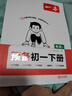 一本【預備初一下冊】2026春七年級下冊寒假預習銜接教材全套人教版7下語(yǔ)數英小四門(mén)預備新初一寒假作業(yè) 99%首選【4本】語(yǔ)文+數學(xué)+英語(yǔ)+小四門(mén) 人教版 曬單實(shí)拍圖