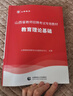 山香教育山西省教師招聘考試用書(shū) 2026山西省招教 山西2026招教教育理論基礎 山西招教教基教材 招教山西教材 教育理論基礎 教材+真題 曬單實(shí)拍圖