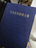 《馬克思恩格斯全集》第2版第22卷 曬單實(shí)拍圖