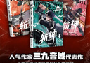斬神 凡塵神域1-3（套裝3冊 人氣作家三九音域代表作，《我在精神病院學(xué)斬神》漫畫(huà)版） 曬單實(shí)拍圖