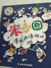 【京東物流 正版包郵】米小圈上學(xué)記二年級全套4冊小學(xué)生注音版校園拼音閱讀漫畫(huà)故事書(shū)新同桌的煩惱大自然的小秘密北貓日記姜小牙你小圈小米圈迷小圈 [全套5冊]米小圈漫畫(huà)成語(yǔ)故事 曬單實(shí)拍圖