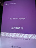 正版圖書(shū) 未名社科.媒介與社會(huì )叢書(shū) 無(wú)聲的語(yǔ)言 湖北新華書(shū)店旗艦店 曬單實(shí)拍圖