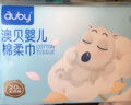 澳貝（auby）嬰兒棉柔巾一次性洗臉巾便攜式出游干濕兩用寶寶兒童潔面20抽*6包 曬單實(shí)拍圖