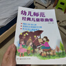 正版幼兒師范經(jīng)典兒童歌曲集 精選300首兒歌簡(jiǎn)譜鋼琴書(shū)大全 湖南文藝出版社 幼兒園幼師鋼琴伴奏基礎練習曲教材教學(xué)方案曲集教程書(shū) 曬單實(shí)拍圖