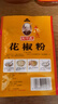 王守義 花椒粉 20g袋裝 純花椒研磨 腌撒烹拌炒 多場(chǎng)景調味 中華老字號 曬單實(shí)拍圖