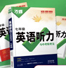 2026版萬(wàn)唯中考初中英語(yǔ)聽(tīng)力專(zhuān)項訓練9年級初三特訓全國通用萬(wàn)維 曬單實(shí)拍圖