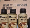 車(chē)仆金裝三元催化清洗劑汽油添加劑免拆發(fā)動(dòng)機內部除積碳氧傳感器3瓶 曬單實(shí)拍圖