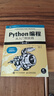 Python編程  從入門(mén)到實(shí)踐 第3版（圖靈出品） 曬單實(shí)拍圖