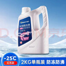 車(chē)仆長(cháng)效防凍液-25℃紅色 發(fā)動(dòng)機水箱冷卻液 防凍防垢防沸 水箱寶 曬單實(shí)拍圖