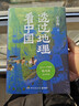 透過(guò)地理看中國（歷史地理學(xué)泰斗史念海，幫你構建地理與歷史交織的立體思維，在變遷中錨定自我，獲取生存智慧） 曬單實(shí)拍圖