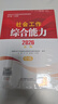 【社工中級套裝3本】社工考試2026指導教材 中級實(shí)務(wù)+中級能力+法規與政策 中國社會(huì )出版社官方正版 曬單實(shí)拍圖