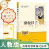 駱駝祥子（升級版）人教版名著(zhù)閱讀課程化叢書(shū) 七年級下冊 與25春新版初中語(yǔ)文教材配套使用（含微課，從教學(xué)角度講解名著(zhù)；含閱讀筆記本，提供測評指導幫助提升整本書(shū)閱讀能力） 曬單實(shí)拍圖