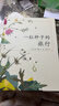 一粒種子的旅行 （精裝版）自然科普繪本 小學(xué)生讀物學(xué)校推薦閱讀書(shū)目 生命教育自然植物大獎童書(shū) 易烊千璽推薦 3-6歲 愛(ài)心樹(shù)童書(shū) 曬單實(shí)拍圖