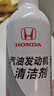 本田原廠(chǎng)雅閣思域全系汽油發(fā)動(dòng)機雪佛龍燃油寶除積碳清潔洗添加保護劑 東風(fēng)本田發(fā)動(dòng)機清潔劑 曬單實(shí)拍圖
