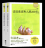 朱永新聶振寧主編 讀讀童謠和兒歌200首一年級下冊必讀注音版全套套裝二年級上冊小學(xué)生課外書(shū)快樂(lè )讀書(shū)吧兒童讀物6-7-8-10歲少兒書(shū)籍曹文軒陳先云推薦 江蘇鳳凰文藝出版社 讀讀童謠和兒歌200首 朱永 曬單實(shí)拍圖