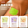 辛叢暖寶寶暖貼痛經(jīng)女生用大姨媽宮寒暖身貼益母草艾草生姜自發(fā)熱敷帖 【生姜+艾草+益母草】宮寒調理-暖身暖胃 30片 曬單實(shí)拍圖