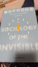 現代圖書(shū)館008·看見(jiàn)不可見(jiàn)社會(huì ) 發(fā)現社會(huì )中不可見(jiàn)的部分 身份 分層 命名 戲法 由符號和意義構成的世界 曬單實(shí)拍圖