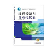 過(guò)程控制與自動(dòng)化儀表 曬單實(shí)拍圖