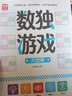 數獨游戲四宮格 入門(mén)到精通階梯訓練 填字游戲數字排列 兒童小學(xué)生一二三四年級數學(xué)游戲  強化數字敏感度專(zhuān)注力 綠色印刷附帶答案  曬單實(shí)拍圖