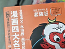 混知【官方】漫畫(huà)四大名著(zhù)隨身學(xué)全4冊套裝漫畫(huà)助攻速通重點(diǎn)情節 掌握精華考點(diǎn) 備考原著(zhù)口袋書(shū) 開(kāi)學(xué)必備書(shū)籍 隨時(shí)看隨時(shí)學(xué) 正品 【全4冊】《四大名著(zhù)》漫畫(huà)隨身學(xué) 套裝版 曬單實(shí)拍圖