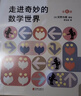 走進(jìn)奇妙的數學(xué)世界 全套6冊 安野光雅7-10歲兒童數學(xué)啟蒙親子游戲書(shū)愛(ài)心樹(shù)童書(shū) 曬單實(shí)拍圖