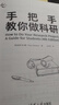 手把手教你做科研（第四版）（新時(shí)代學(xué)術(shù)進(jìn)階叢書(shū)）科研入門(mén)指導 實(shí)用性強 科研指導 學(xué)術(shù) 實(shí)踐 曬單實(shí)拍圖