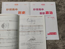 考點(diǎn)幫秒背高中政治歷史地理2026新版高考沖刺知識點(diǎn)匯總高一二三綜合復習教輔資料要點(diǎn)透析政史地總結文綜真題答題模板提分筆記 【超值全套3本】秒背系列（政治歷史地理） 曬單實(shí)拍圖