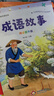 2026寒假閱讀讀讀兒童故事（閱讀提升版）成語(yǔ)故事（閱讀提升版）奇妙的細胞因子課外必讀正版老師推薦經(jīng)典書(shū) 二年級3本組合裝 曬單實(shí)拍圖