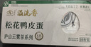 溢流香【無(wú)抗養殖】云霧茶松花皮蛋 新鮮腌制溏心皮蛋 無(wú)鉛工藝綠色食品 云霧茶無(wú)抗皮蛋 10枚*60克 曬單實(shí)拍圖
