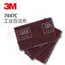 3M 百潔布 7447C 拉絲布工業(yè)木工除銹布清潔打磨拋光去銹毛刺清潔布   145*225/6