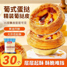 奧昆 蛋撻液1盒454g蛋撻家用烘焙半成品西點(diǎn)春節也送貨 曬單實(shí)拍圖