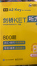 華研外語(yǔ)2026春劍橋KET閱讀120篇 A2級別 贈真題精讀課程帶全文翻譯詳解 PET/小升初/小學(xué)英語(yǔ)四五六456年級 曬單實(shí)拍圖