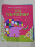 艾瑪的禮物：花格子大象艾瑪經(jīng)典繪本（點(diǎn)讀升級版·全5冊）【3-6歲繪本】 大衛·麥基著(zhù) 中信出版社圖書(shū) 曬單實(shí)拍圖
