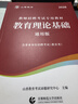 山香教育2026教師招聘事業(yè)單位考試專(zhuān)用教材大紅書(shū)真題試卷教育理論基礎綜合知識全國通用招教考編制用書(shū)大紅書(shū) 通用教育理論【教材+歷年】 曬單實(shí)拍圖