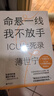 速發(fā)金句卡 命懸一線(xiàn)我不放手 薄世寧  第19屆文津圖書(shū)獎 2023年度中國好書(shū) 重癥醫學(xué)科專(zhuān)家 醫學(xué)藥學(xué)通識講義后新作 社會(huì )學(xué)醫學(xué)科普讀物ICU實(shí)錄 磨鐵圖書(shū) 正版書(shū)籍 曬單實(shí)拍圖