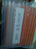 集王羲之圣教序 墨點(diǎn)字帖（毛筆行書書法字帖）傳世碑帖精選4 毛筆軟筆書法字帖 新華書店正版書籍 曬單實(shí)拍圖
