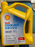殼牌（Shell）有機長(cháng)效汽車(chē)防凍液發(fā)動(dòng)機冷卻液  -30℃ 4kg（紅色）養車(chē)保養 曬單實(shí)拍圖