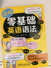 圖解零基礎英語(yǔ)語(yǔ)法 曬單實(shí)拍圖