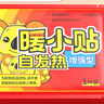 山山曖寶寶暖貼自發(fā)熱敷貼50片女生痛經(jīng)宮寒大姨媽冬季保暖身貼 曬單實(shí)拍圖