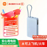 小米（MI）【3C認證】自帶線(xiàn)充電寶20000 67W 淺藍色 可上飛機/火車(chē) 可充手機平板筆記本耳機 iPhone安卓可用 曬單實(shí)拍圖