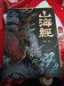 山海經(jīng)（經(jīng)典彩繪珍藏版 全注全譯全解）【上古三大奇書(shū)之一】全本十八卷，無(wú)刪減【彩繪全譯全注】古典文學(xué)地理學(xué)生活書(shū) 發(fā)書(shū)評贏(yíng)免單 曬單實(shí)拍圖