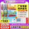 【七年級下冊任選】2026春新版廣東中考高分突破七年級下冊語(yǔ)文數學(xué)英語(yǔ)歷史道法生物地理合集任選同步作業(yè)初一輔導書(shū)初中教輔資料正版 七年級下冊英語(yǔ)人教版 曬單實(shí)拍圖