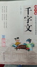 千字文 注音版 大字大開(kāi)本 國學(xué)啟蒙 國學(xué)誦中華傳統文化經(jīng)典讀本 一二三年級必讀課外書(shū) 掃碼名家音頻誦讀 曬單實(shí)拍圖