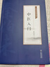 中醫入門(mén)（秦伯未醫學(xué)叢書(shū)） 曬單實(shí)拍圖